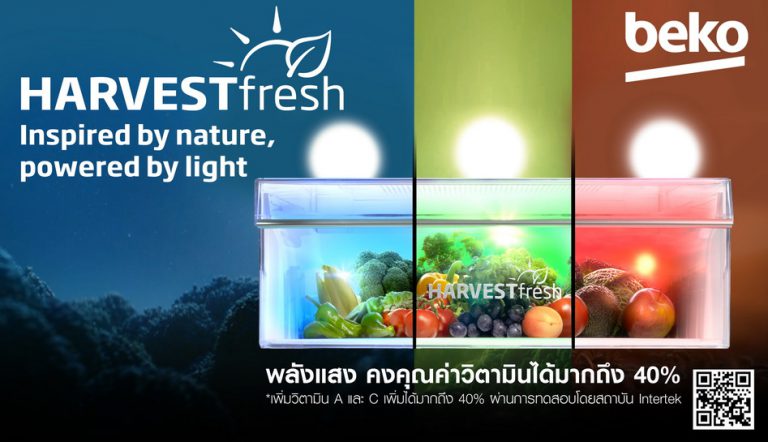 Beko เปิดตัวตู้เย็นเทคโนโลยี HarvestFresh ครั้งแรกในประเทศไทย   พลังแสง 3 สีที่จะปฏิวัติการเก็บผักผลไม้ให้คงคุณค่าวิตามินได้เหนือกว่า